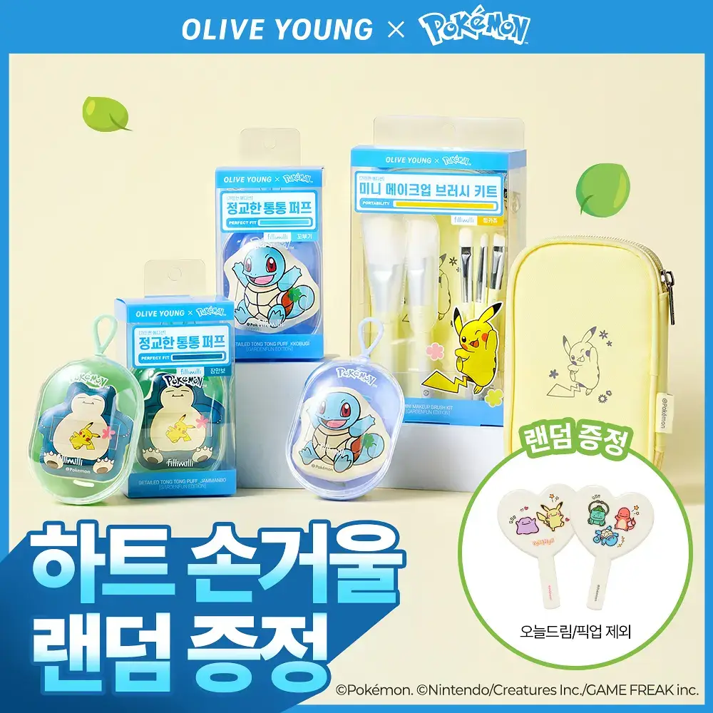 [5월 올영픽/포켓몬 에디션] 필리밀리 4종 골라담기